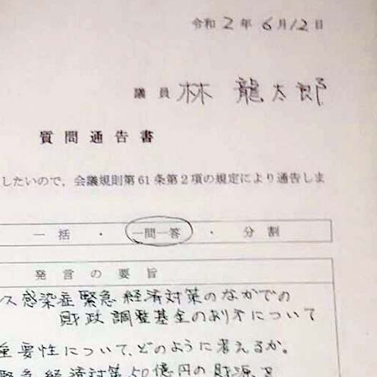 新潟市議会６月定例会におきまして、一般質問に立ちます。
