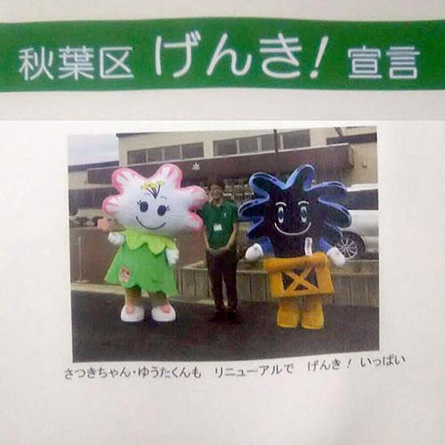 秋葉区地区懇談会に出席致しました。