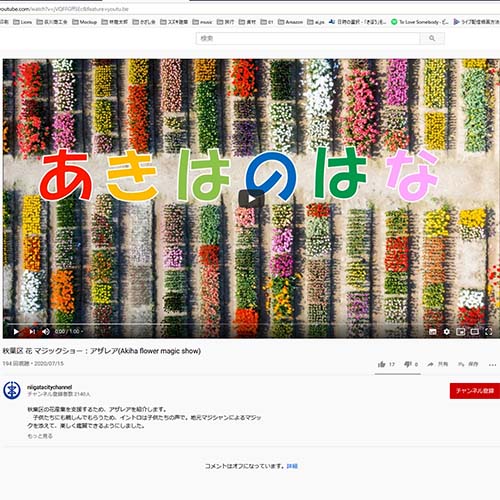 秋葉区の花卉.花木を広報した動画が出来ました。花は心を癒してくれます。