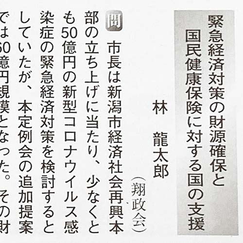 にいがた市議会だより　第90号