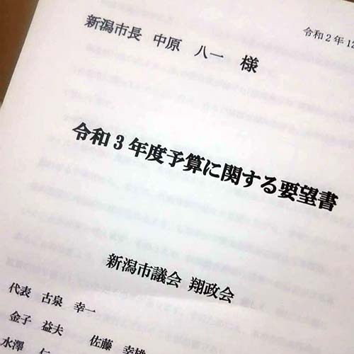 中原市長に翔政会として予算に関する要望書を提出させていただきました。