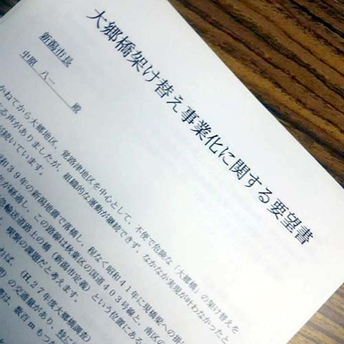 2/9 　大郷橋の架替え事業化に関する要望書を中原市長にお渡しました。