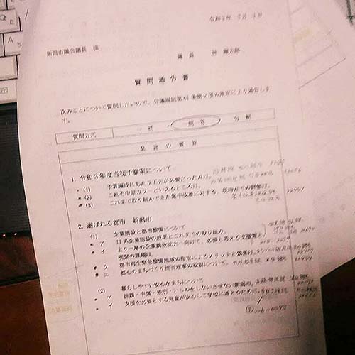 令和3年2月定例会、開会中です。３月５日の最後から2番目に質問させていただきます。