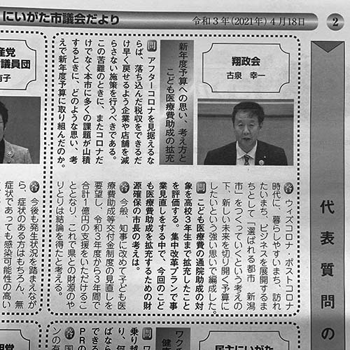にいがた市議会だより　第93号　4/18発行