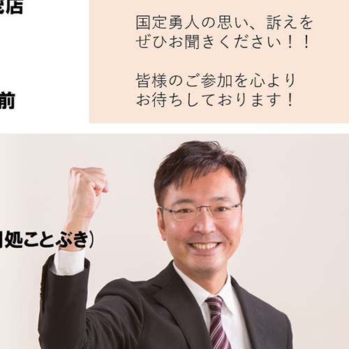 国定隼人さん街頭演説会　9/26㈰　