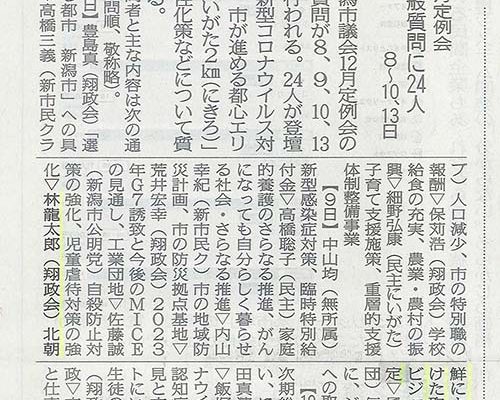 新潟市議会12月定例会一般質問において、登壇させていただきます。