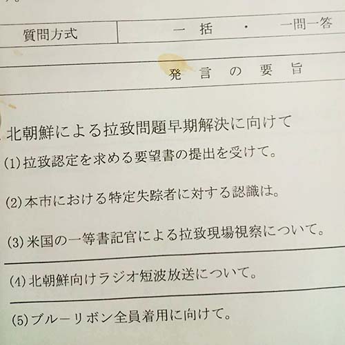 新潟市議会３月定例会で一般質問を行います。