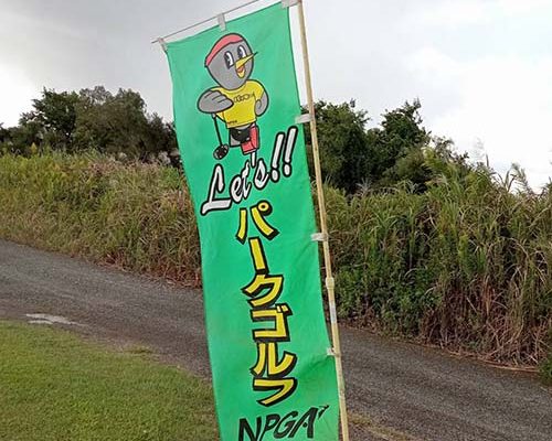 10/８㈯　新潟市雁巻緑地公園3世代スポーツエリアの開園記念式典に出席致しました。