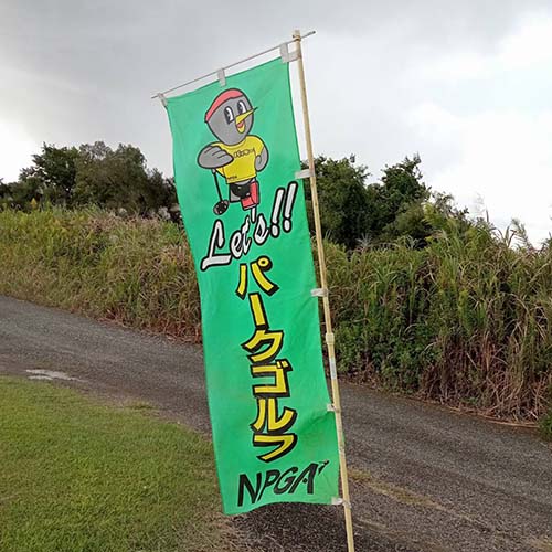 10/８㈯　新潟市雁巻緑地公園3世代スポーツエリアの開園記念式典に出席致しました。