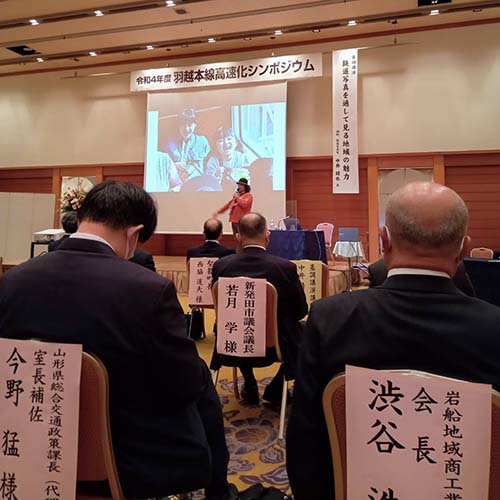 11/２㈬　羽越本線高速化シンポジウムに出席致しました。