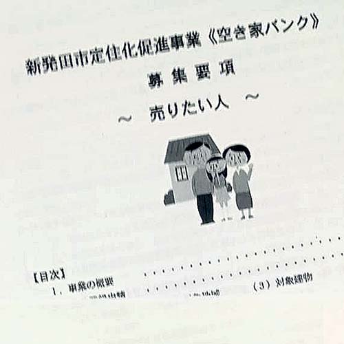 11/９㈬　空き家事業についてお話しを聴いたり、意見交換してきました。
