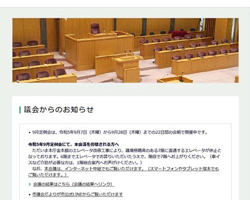新潟市議会９月定例会（15日）で一般質問を行います。