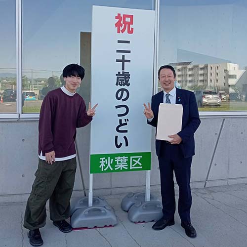 5/3㈮祝日「秋葉区二十歳のつどい」が秋葉区文化会館で開催されました。