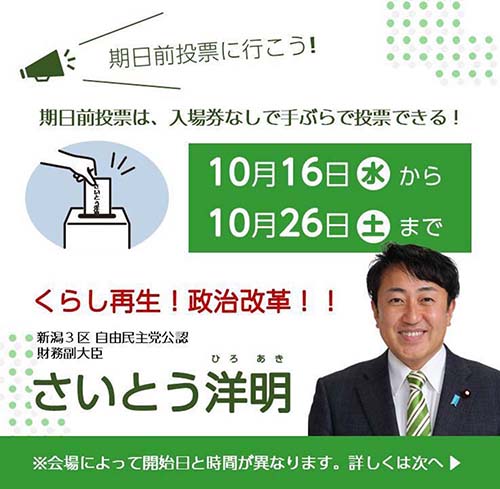 期日前投票に行きましょう！　衆議院選挙期日前投票は10月26日㈯までです。