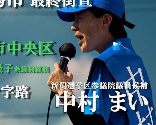 中村まい　最終日の街宣日程