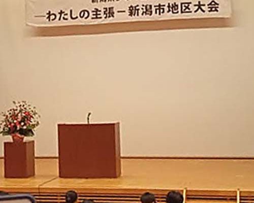 2025/8/19㈫　「わたしの主張」〜新潟市地区大会（黒埼市民会館）