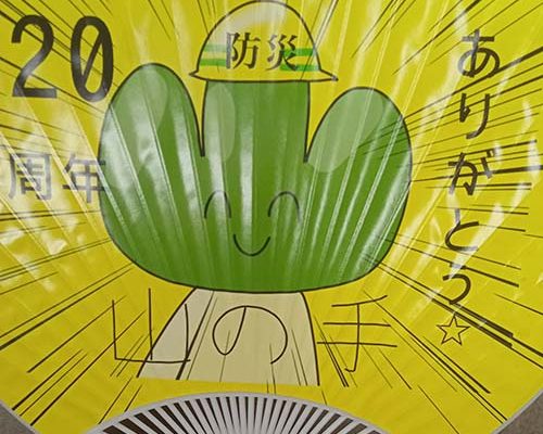 2025/9/20㈯　「第19回山の手ふれあい祭り」