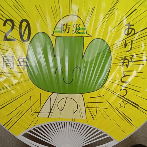 2025/9/20㈯　「第19回山の手ふれあい祭り」