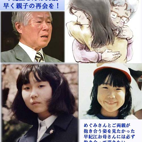 2025/8/31㈰ 「同級生のめぐみさんを必ず救い出す❕」