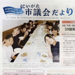 にいがた市議会だより 第111号 11/2発行