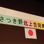 2025/12/13㈯　北上保育園、さつき野こども園の合同発表会が、秋葉区文化会館で開催されました。