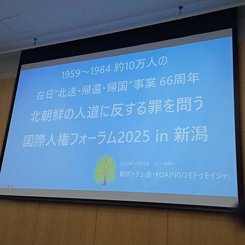 2025/12/13㈯　国際人権フォーラムにパネリストとして参加してまいりました。