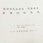 2025/12/1㈪　「新潟市民生委員・児童委員委嘱状伝達式」於新潟県民会館大ホ?ルで、開催されました。