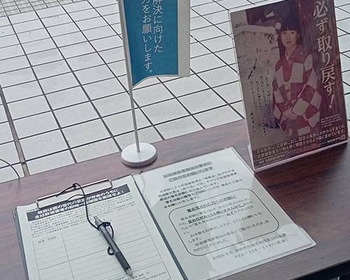 2026/5/24㈰　「署名台」を設置してもらいました。