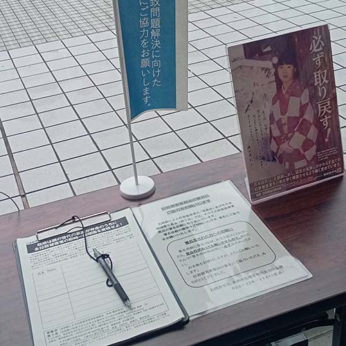 2026/5/24㈰　「署名台」を設置してもらいました。
