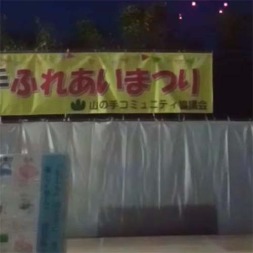 2026/9/12㈯　「矢代田ふれあいまつり」フィナーレの花火