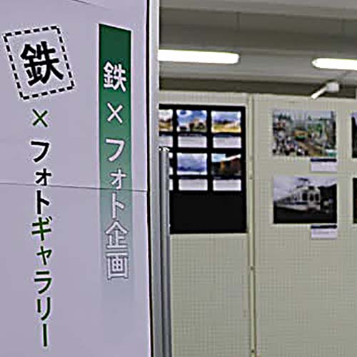 10月17日㈯～11月16日㈪「鉄×フォトギャラリー2026」を開催しております。